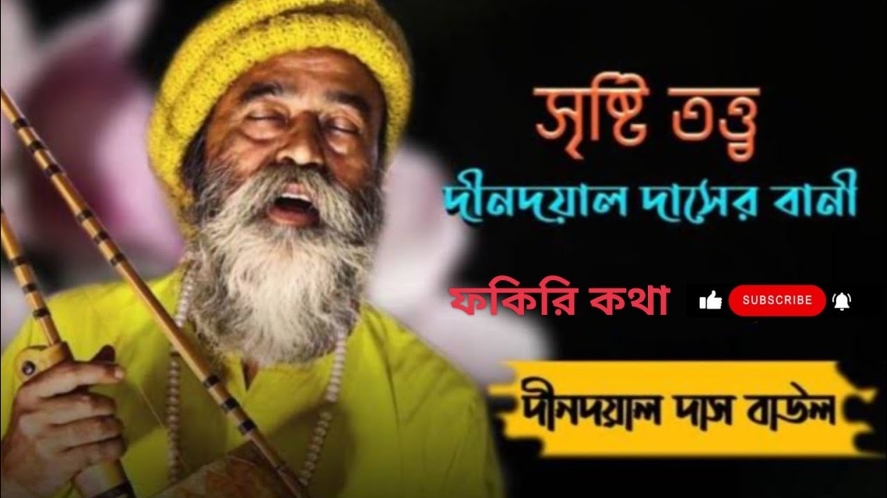 vule vule katas na jibon(dindoyal das baul) bankura, labashan 2023