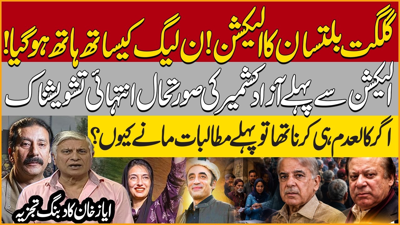 PPP Secures Victory In  Gilgit Baltistan Elections | PML-N Lost  | Awami Action Committee Protest