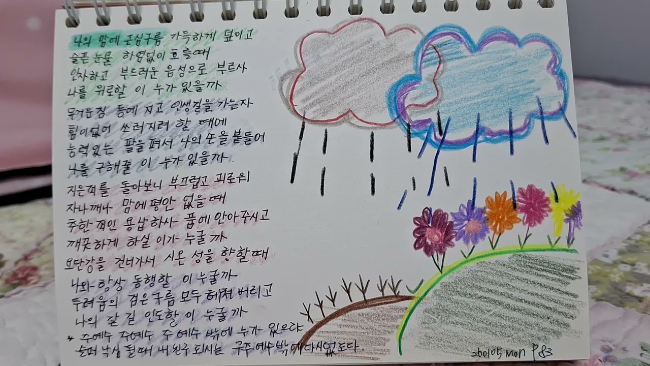 P83 나의맘에 근심구름 