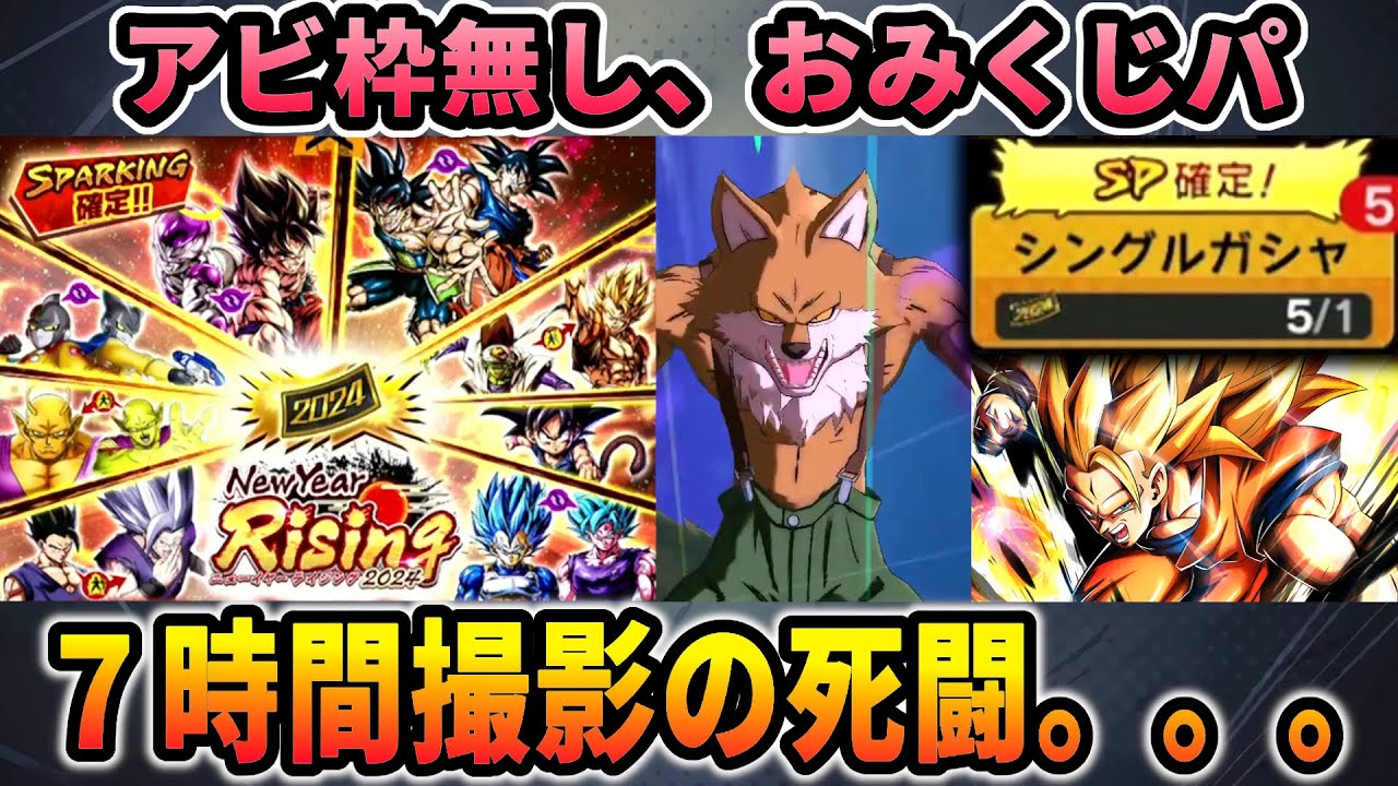 【撮影7時間】新年ガチャ５発で当たったキャラを全部パーティに詰め込んでPVPしたらマジで地獄すぎたｗｗｗ【ドラゴンボールレジェンズ】【Dragon Ball Legends】