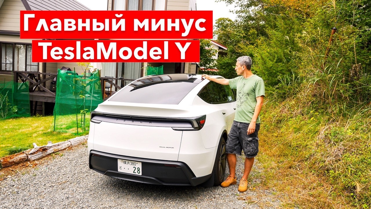 Первые проблемы! Tesla Model Y в Японии.