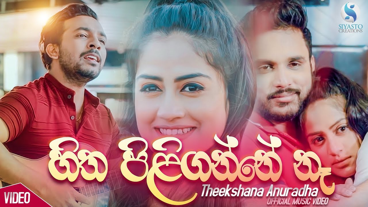 Hitha Piliganne Na - Theekshana Anuradha Official Music Video | Sinhala New Songs 2019 | Aluth Sindu