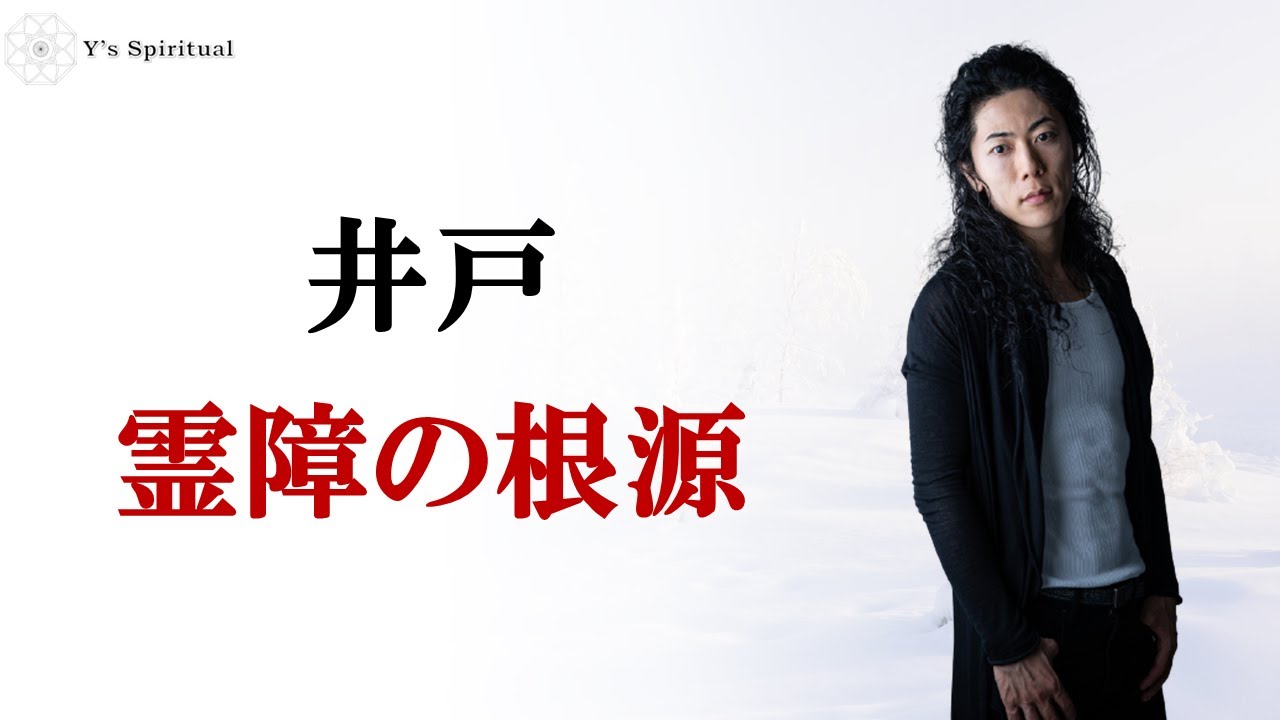 住む者も知らぬ間に潰されている祟りの震源地。