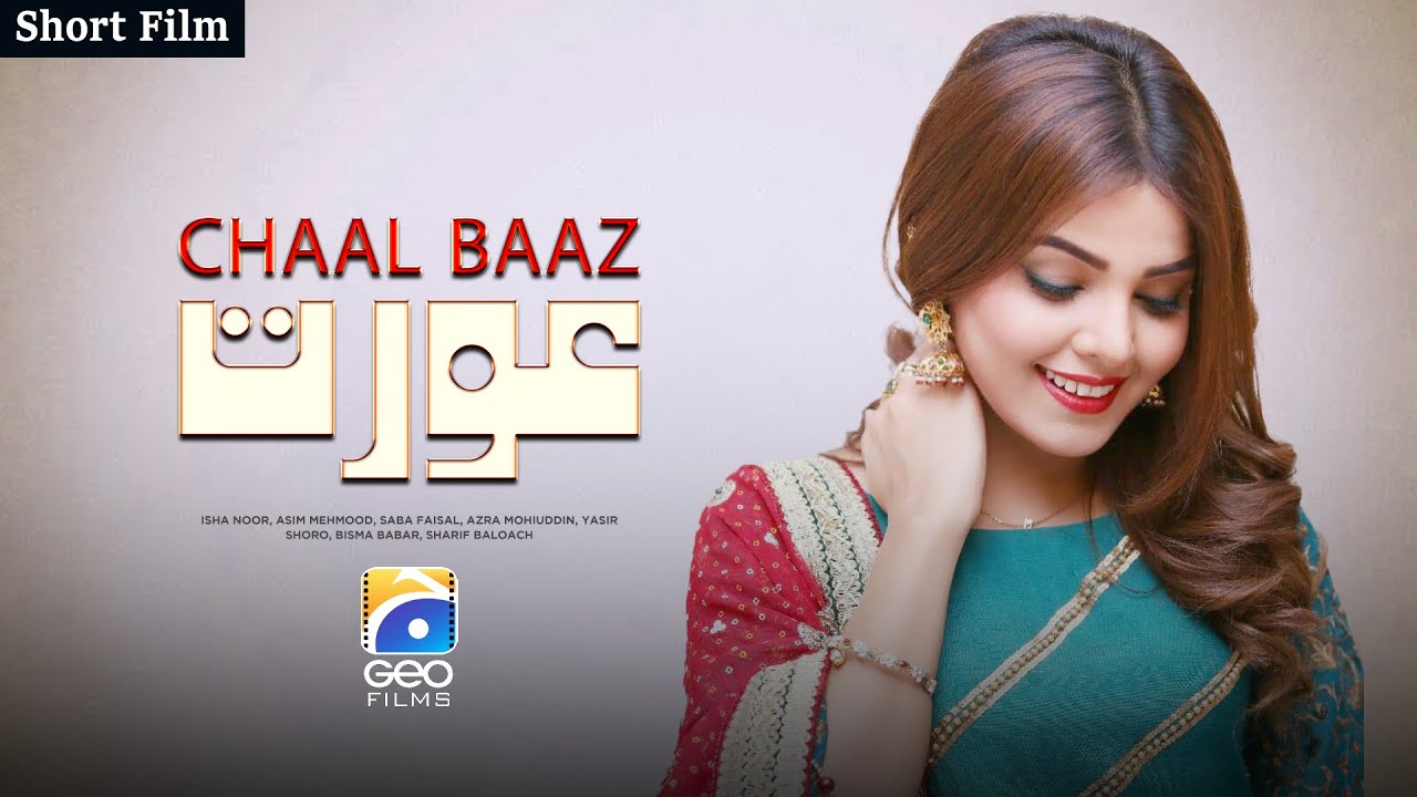 Chaal Baaz Aurat | Short Film | Isha Noor - Asim Mehmood - Saba Faisal | Geo Films