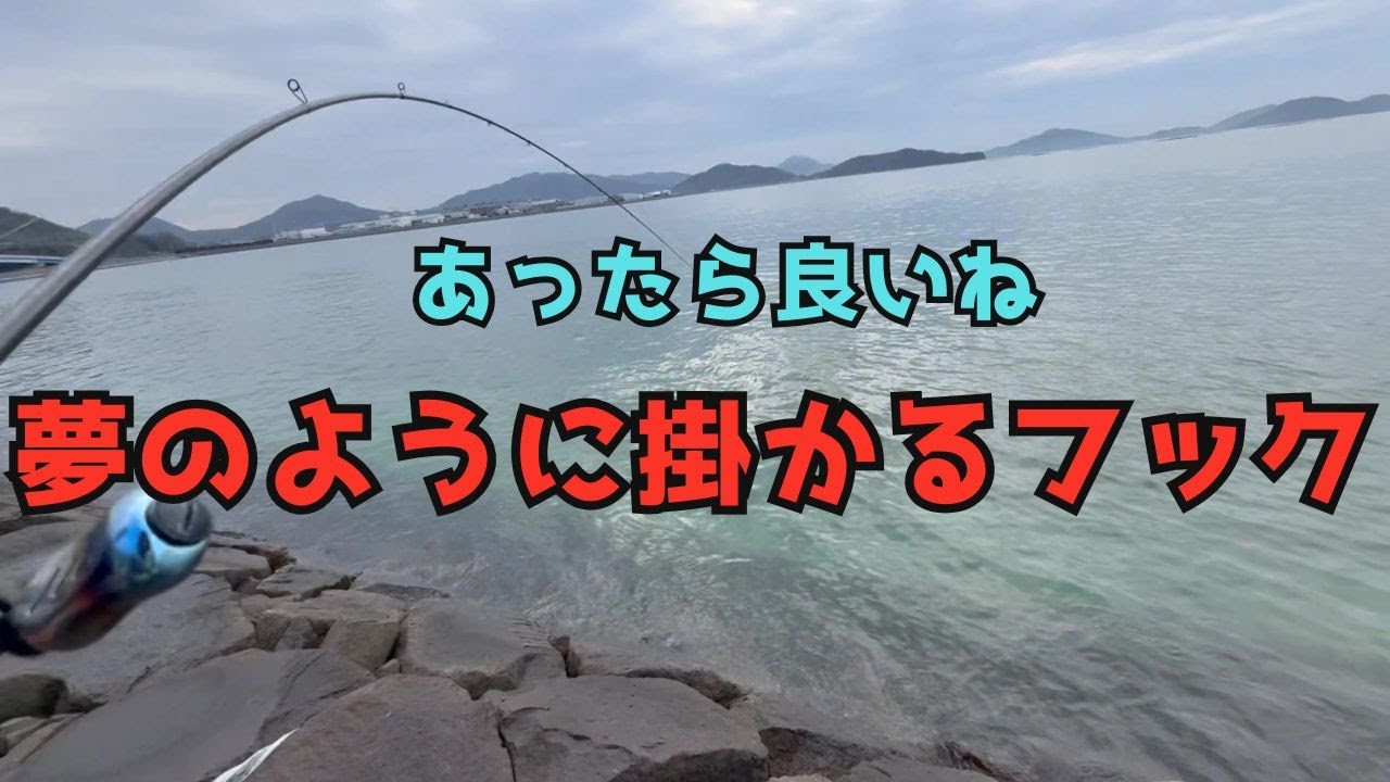 【チニング】ゼロチヌ　season3　夢のようなフック　そんな物があったら良いのにな　デコイ　ドリームフック【チヌ】