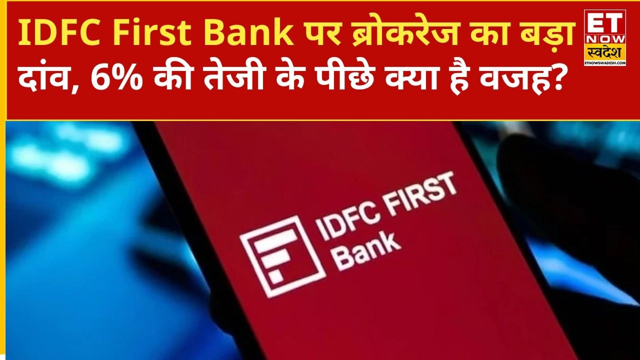 IDFC First Bank Rise: IDFC First Bank surges 6%, find out why brokerages have increased their con...