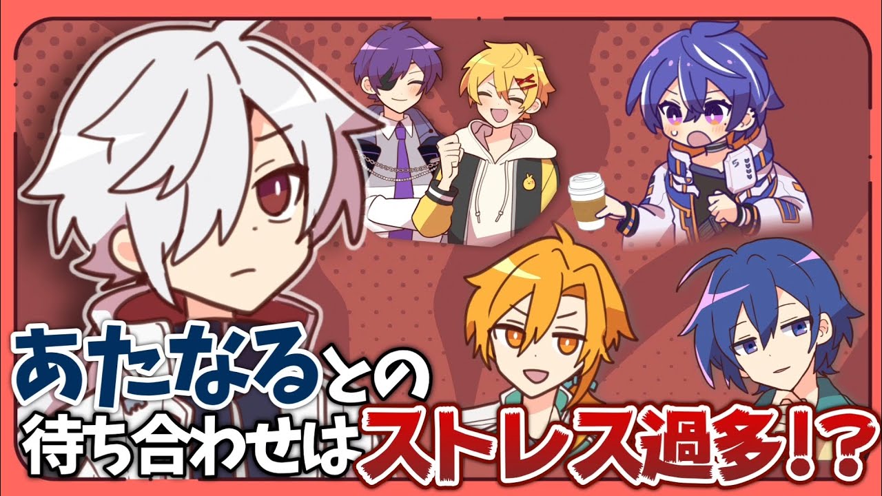 あたたかくなるとの待ち合わせはストレス過多!?【あたなる切り抜き/白夜零兎】