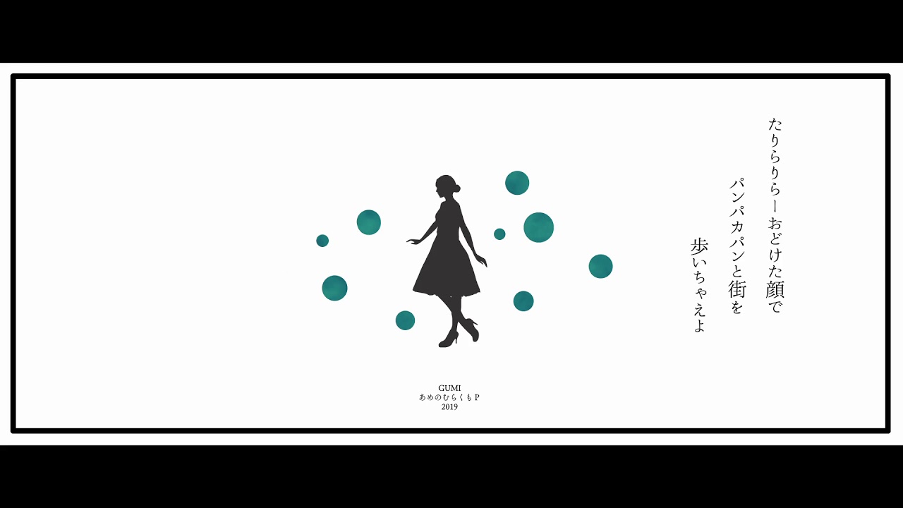 【GUMI】「スキャットオノマトペ」　あめのむらくもＰ