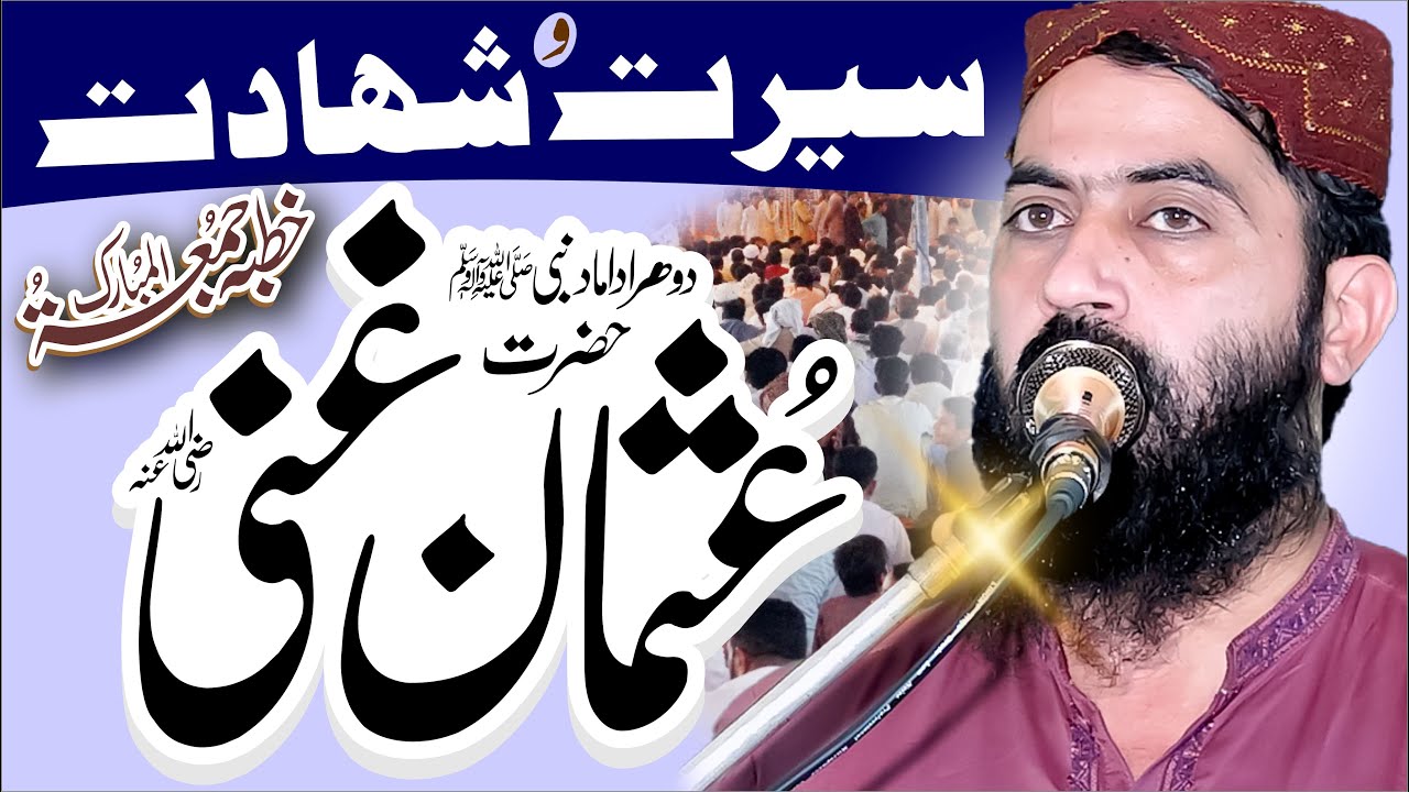 Molana Qari Haroon Yasir Bagvi Topic Hazrat e Usman Ghani RAZ 13 June 2025