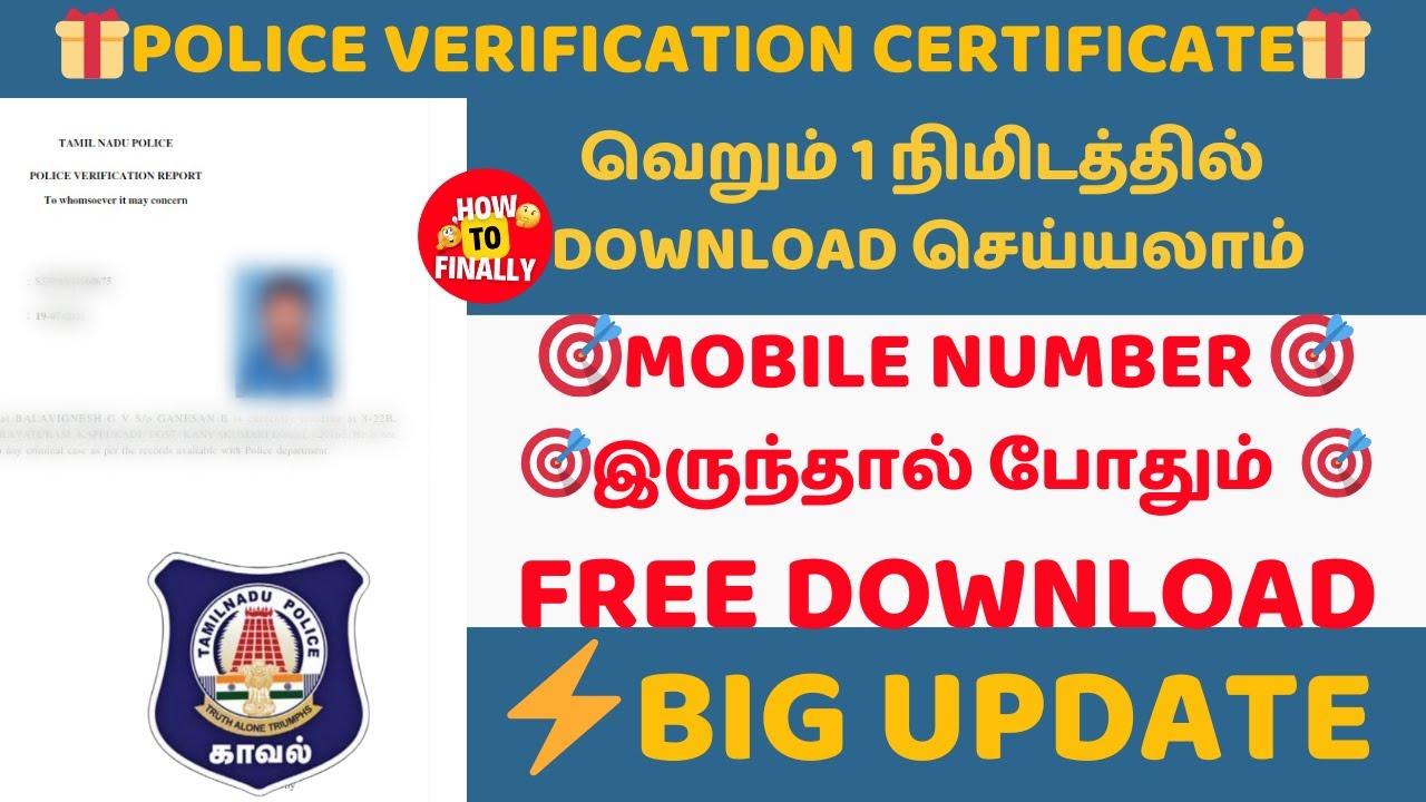 Police Verification Certificate Download Online | How to download Police Verification Certificate