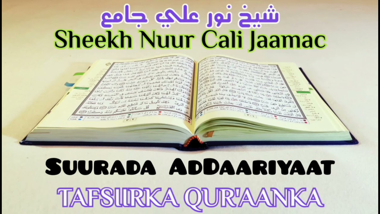 Darsiga 342 - Tafsiirka Suurada Ad Daariyaat Aayada 1 ilaa 48 - Sheekh Nuur Cali Jaamac