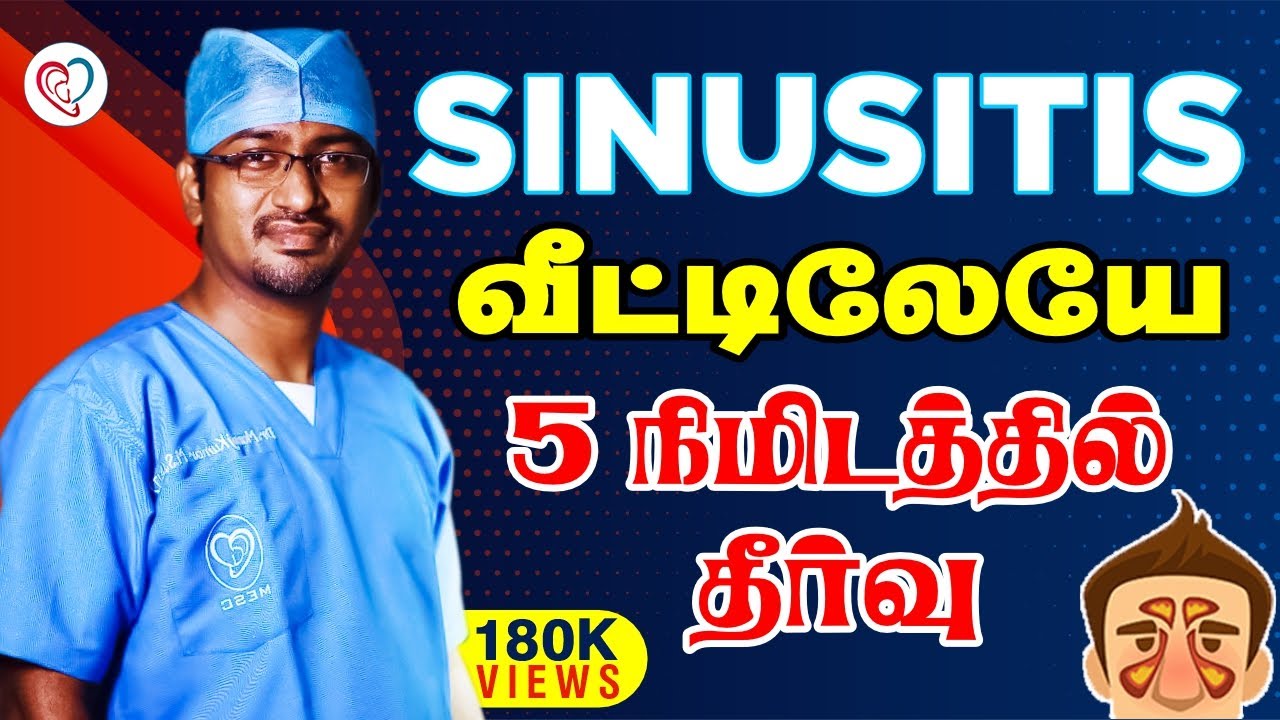 Sinusitis - வீட்டிலேயே 5 நிமிடத்தில் தீர்வு | Sinusitis in Tamil | Dr. Manoj ENT Speciality Centre |
