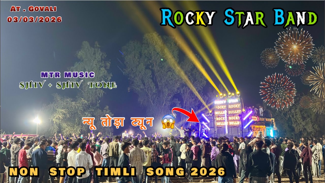 ❤️‍🔥 ROCKY STAR NONSTOP NEW TRENDING TIMLI SONG 2026 At.GOVALI ( JHAGADIA )