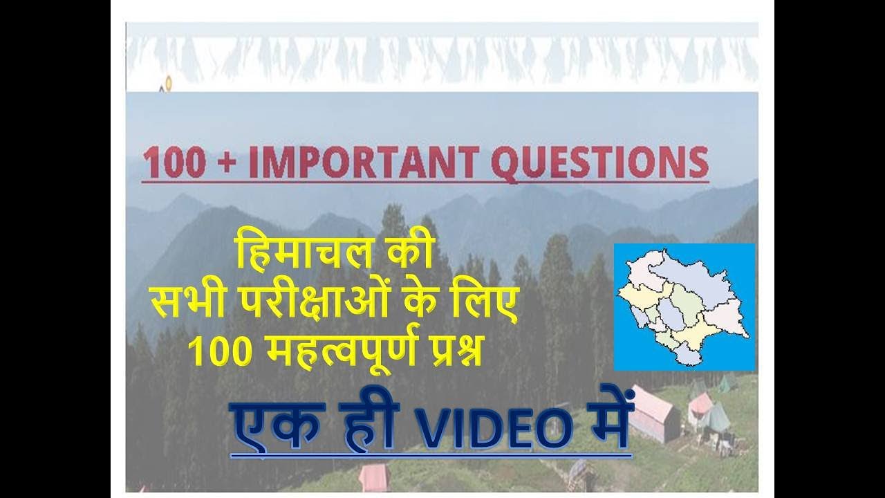 HP GK 100 QUESTIONS || Himachal Pradesh GK 100 IMPORTANT QUESTIONS FOR ALL EXAM