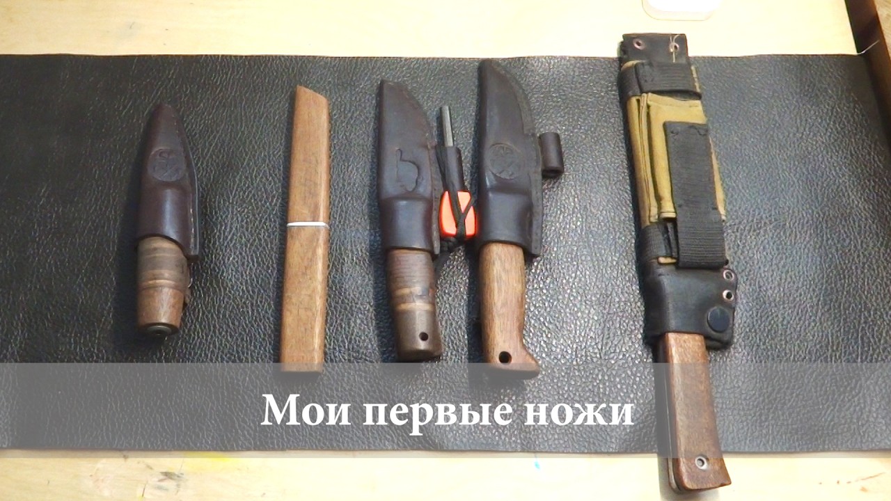 Мои первые ножи сделанные полностью в ручную
