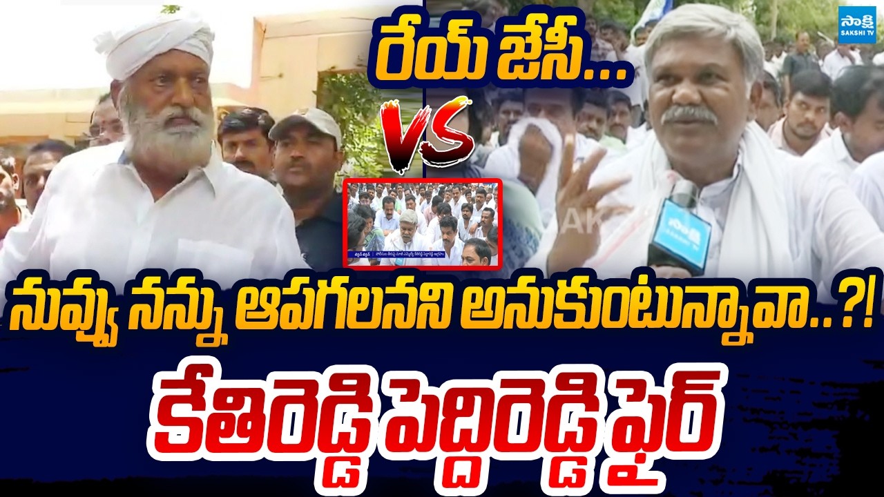 Kethireddy Pedda Reddy Strong Warning To JC Prabhakar Reddy | VENNUPOTUKU RENDELLU | Sakshi TV Live