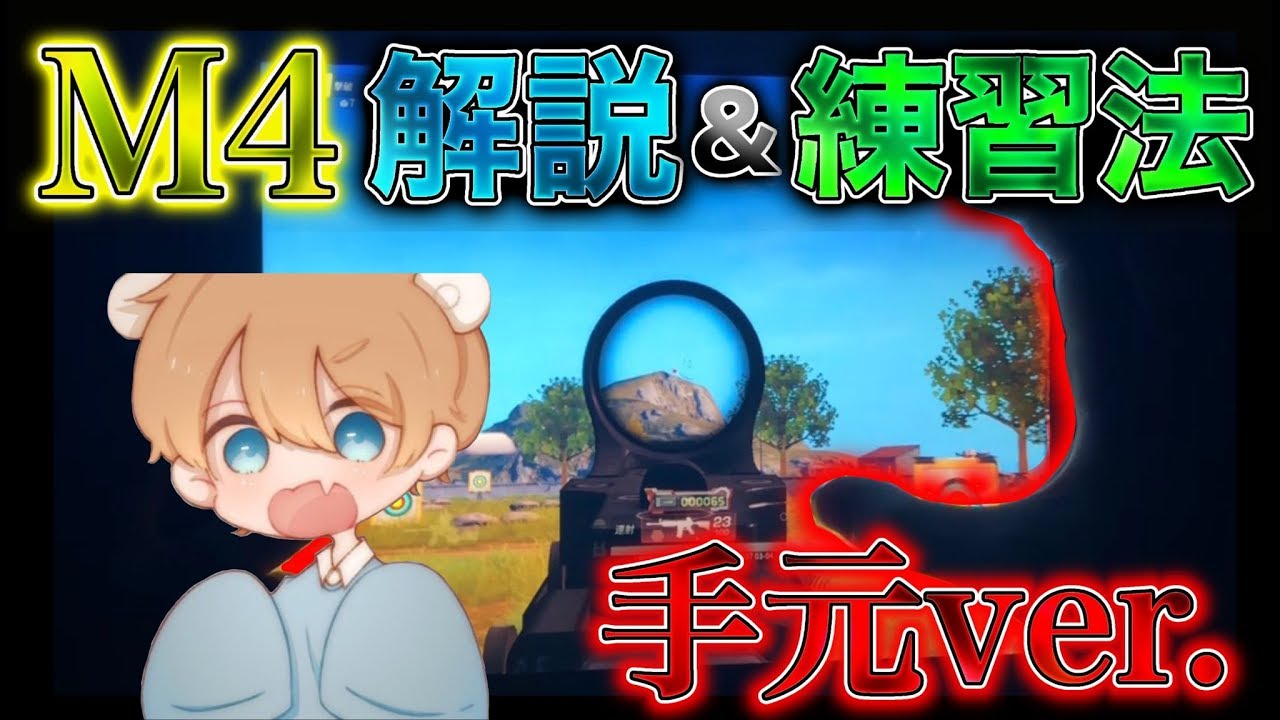 【荒野行動】無反動?!M堂シロクマの手元動画