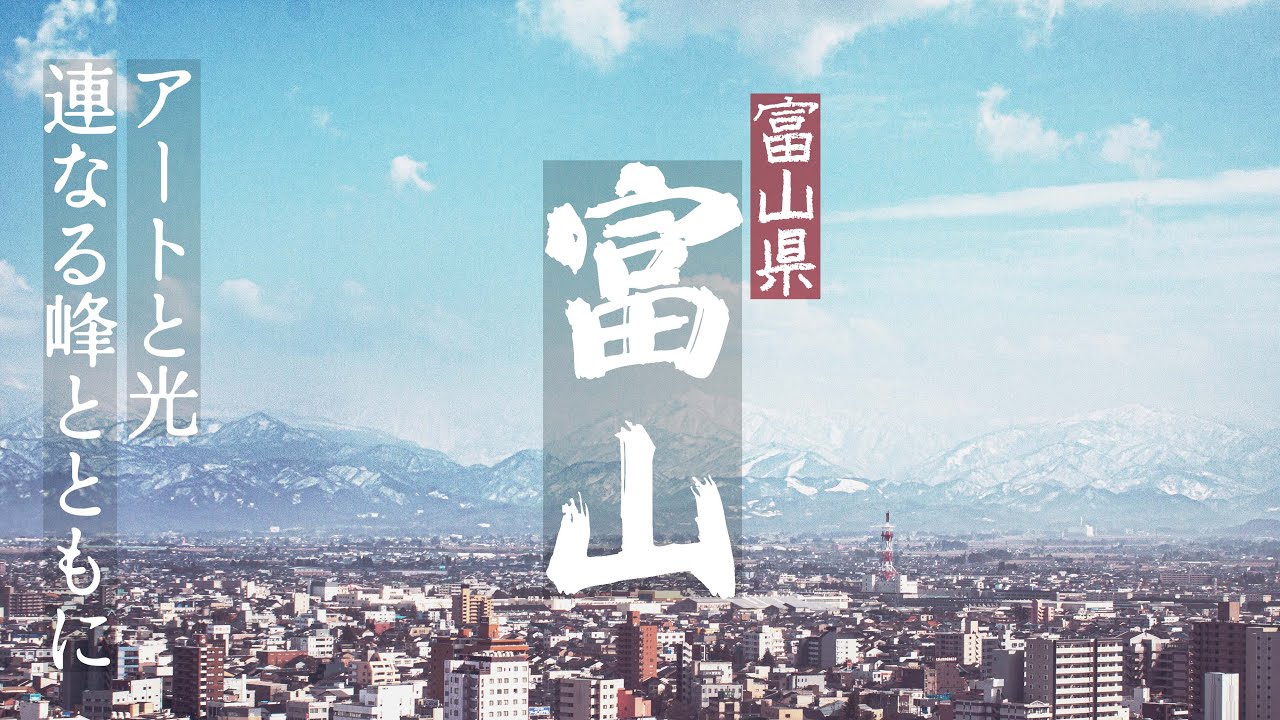🇯🇵 Japan Travel Vlog｜Toyama: World’s Most Beautiful Starbucks & NYT 52 Places to Visit