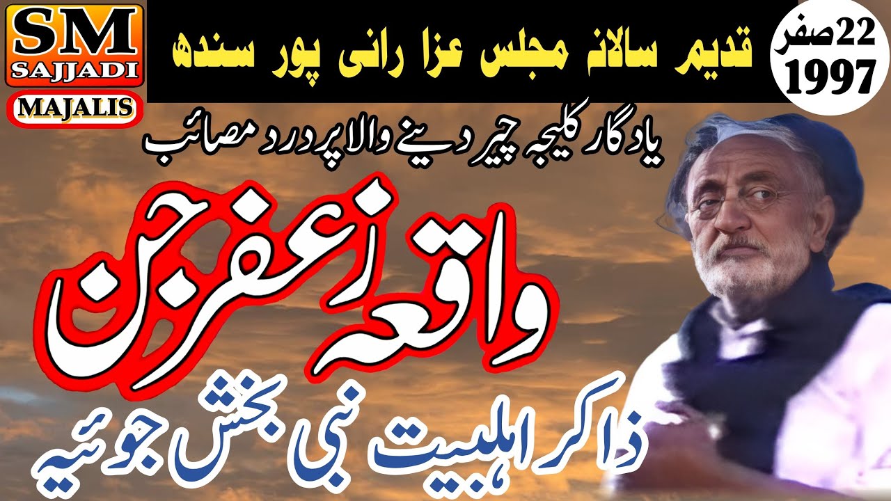 Zakir Nabi Bakhsh Joya | Waqia Zafar Jin | 22 Safar 1997 | Ranipur | SM Sajjadi Majalis