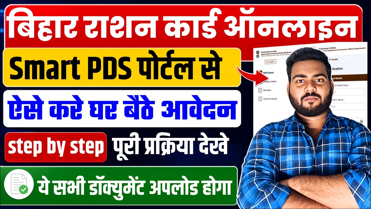 Bihar Ration Card Online Apply 2026 | Smart PDS Portal Se New Ration Card Online Apply Step By Step