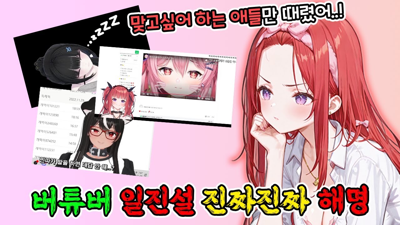 카린 버츄얼 일진설 진짜해명