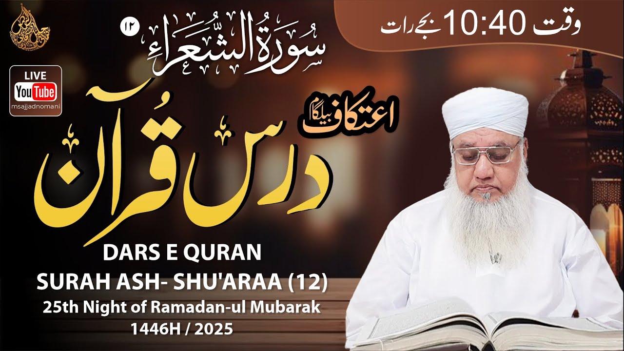 🔴 Surah Ash- Shu'araa (12) | Darse Quran | 25th Night Ramadan 1446H 2025 | Live | اعتکاف بیلگام