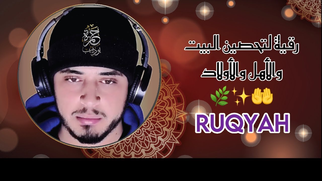 Healing Ruqyah: Protect Your Family, Break Magic & Find Cure | By Hamza Boudib  #دعاء #explore