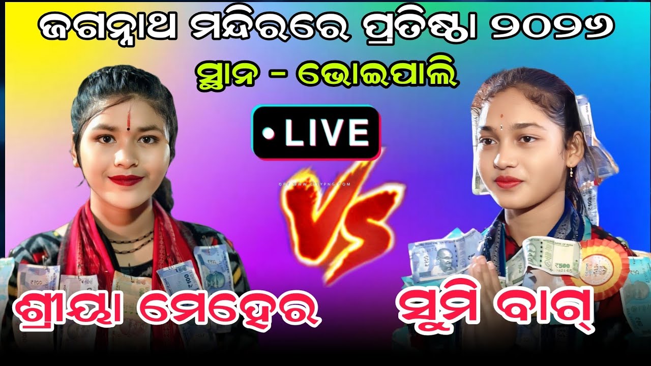 Baithaki Kirtan Live 🔴 Shreeya Meher Vs Sumi Bag At - Bhoipali Dt - 14/01/26