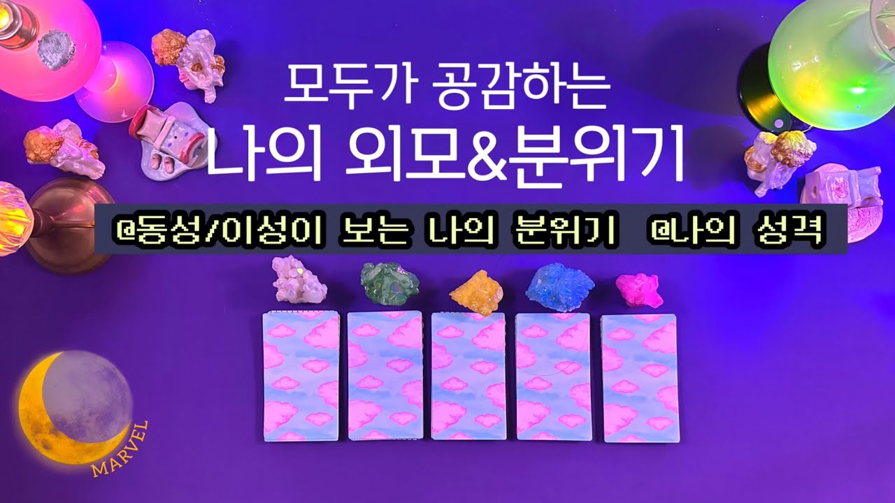 [재업]모두가 공감하는 나만의 분위기/이성이보는나/동성이 보는나