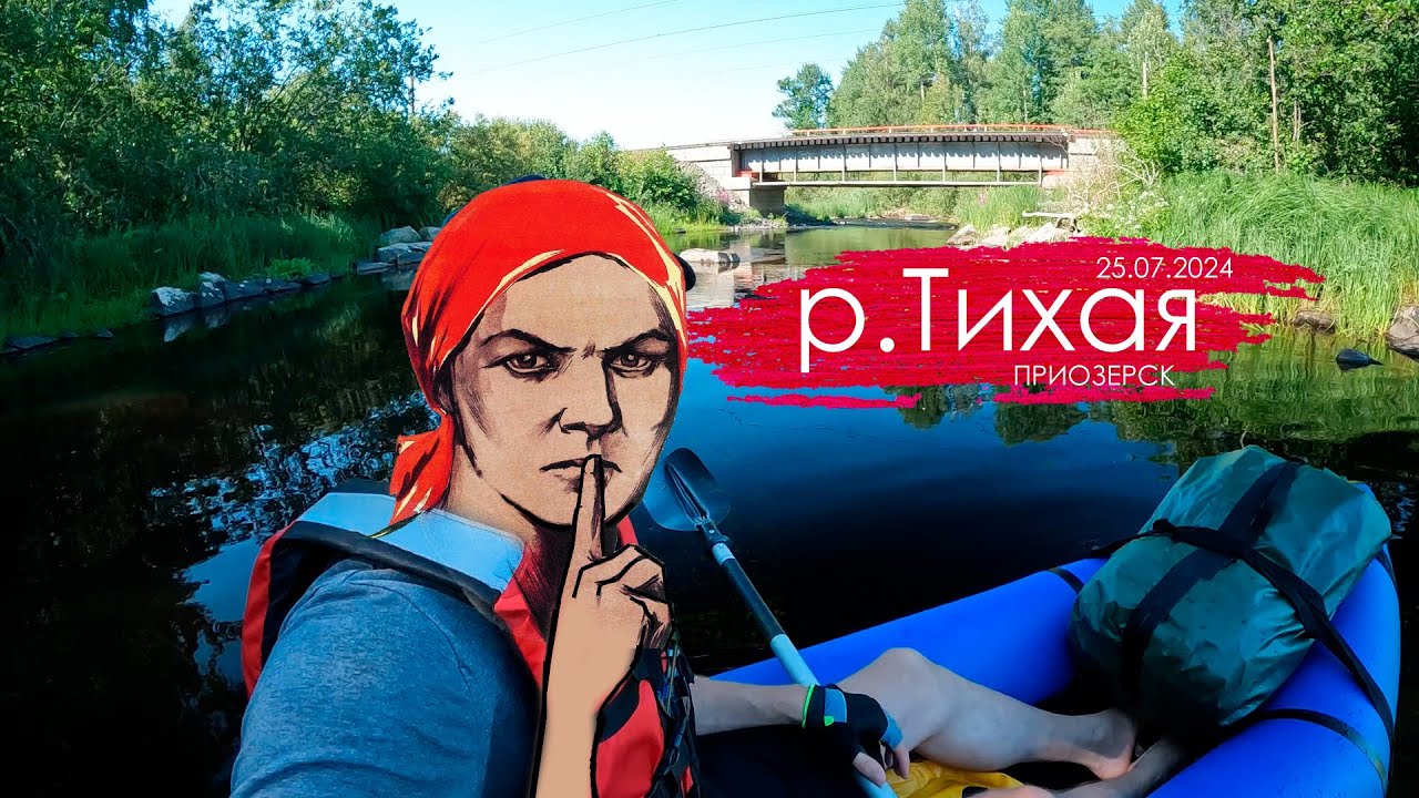 Сплав по р.Тихая на пакрафте Biluta Expedition