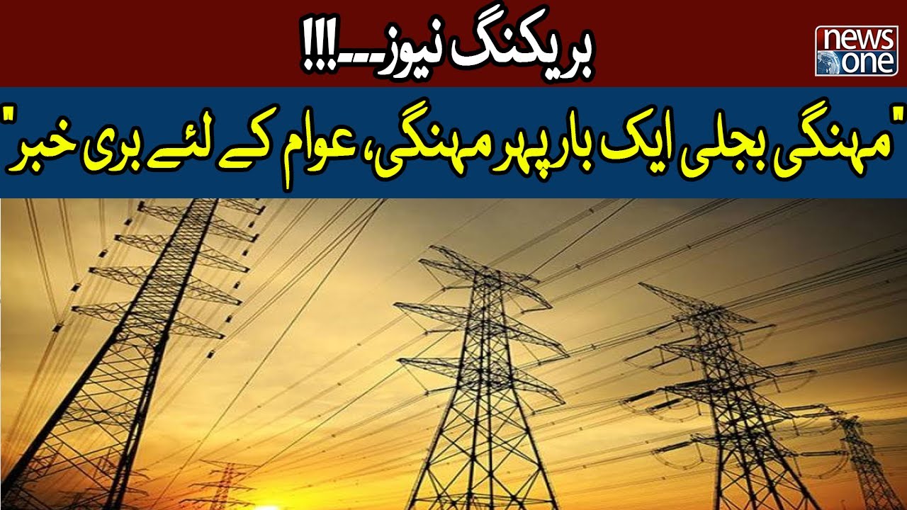 Awam Ke Liye Buri Khabar, Mehangi Bijli Ek Bar Phir Mehangi | Electricity Prices Hike | NewsOne |...
