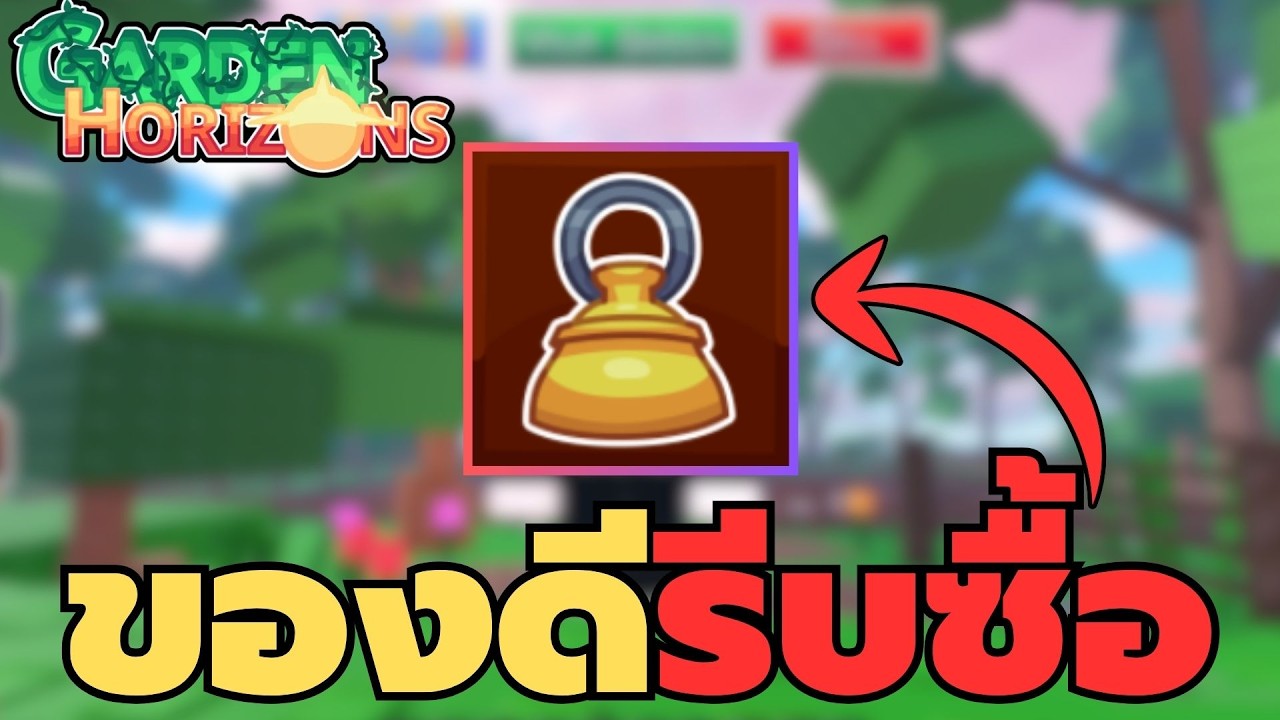 ของดี Harvest bell ( รีบซื้อ ) Garden Horizons