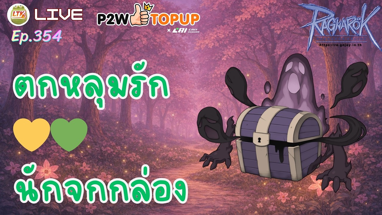 LIVE 🔴 ยอดรักนักจกกล่อง  | Ragnarok Online Gravity