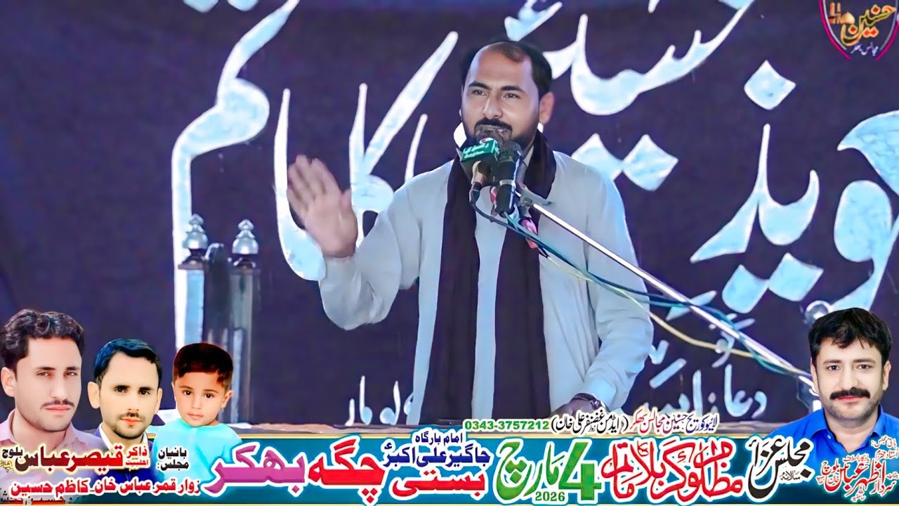Zakir Mukhtar Baqir Majlis Aza 4 March 2026 Chuga Bhakkar
