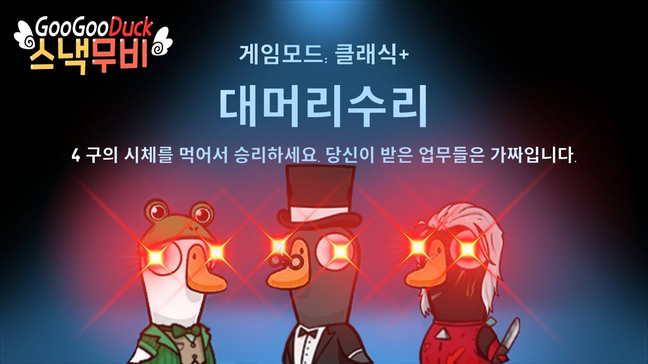 [구스구스덕] 참을 수 없었던 대수리 모음집 (+원턴킬)