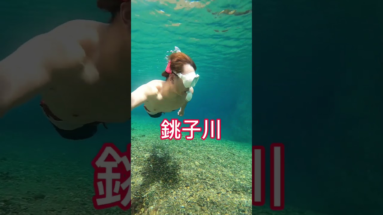 三重県紀北町の『奇跡の清流・銚子川』✨ #三重県 #自然 #おすすめ #銚子川 #shorts