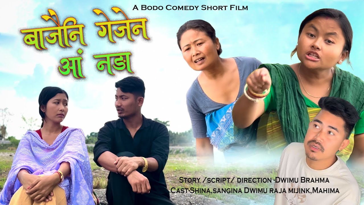 Bajwini Gejen Ang Nonga//A Bodo Short Movie//Dwimu Brahma 