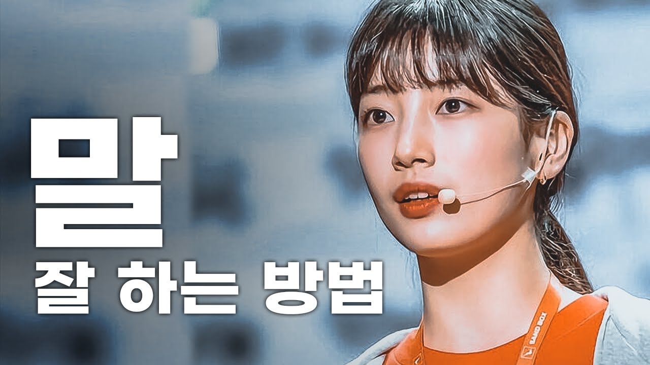 당신이 말을 잘 못하는 이유 2가지 [동기부여 영상]