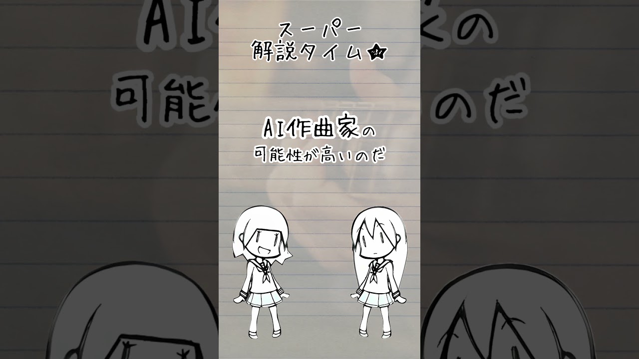 AI作曲家の見抜き方3選#AI#音楽#作曲 #雑学