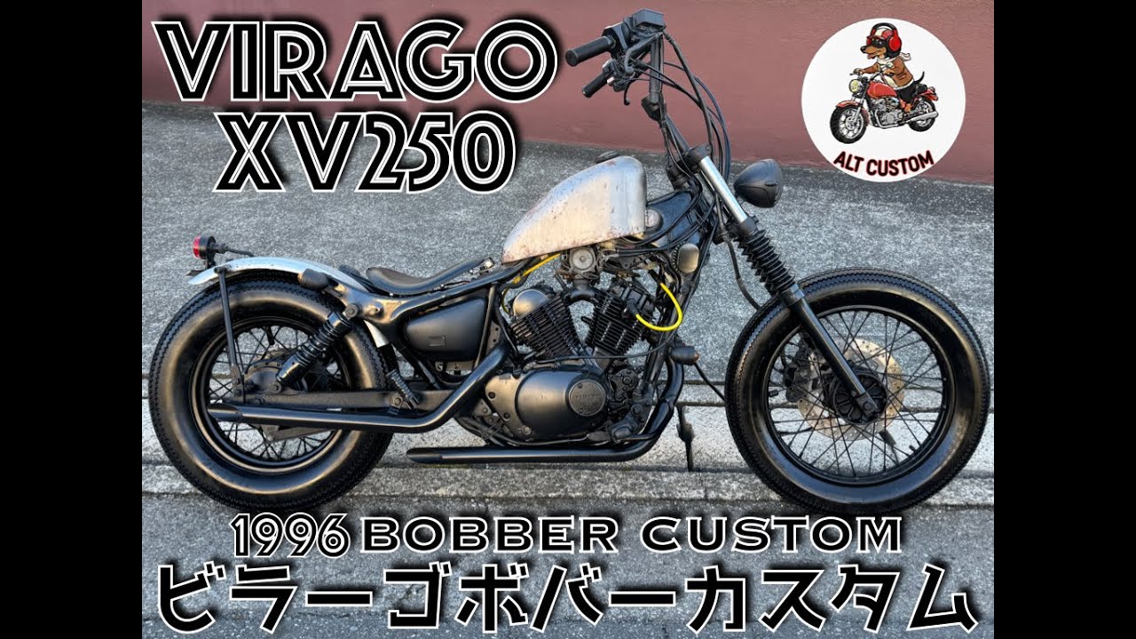 XV250ビラーゴ　令和ボバー　ironエイジングタンク　EVOフラットフェンダー　極太タイヤ　ブラックアウトチョッパーアメリカン　＃ビラーゴカスタム　＃ビラーゴ中古
