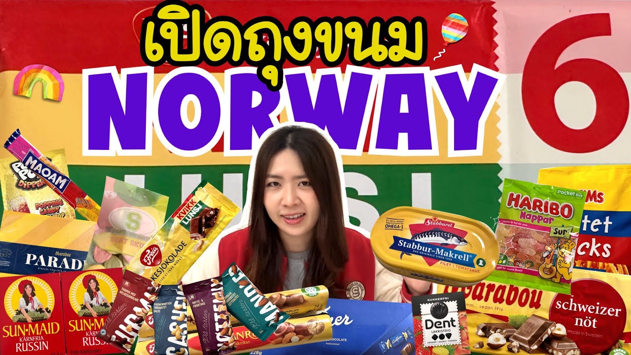 EP36.Try Norwegian snack เปิดถุงขนมของฝากจากประเทศ นอร์เวย์ Norway 🇳🇴
