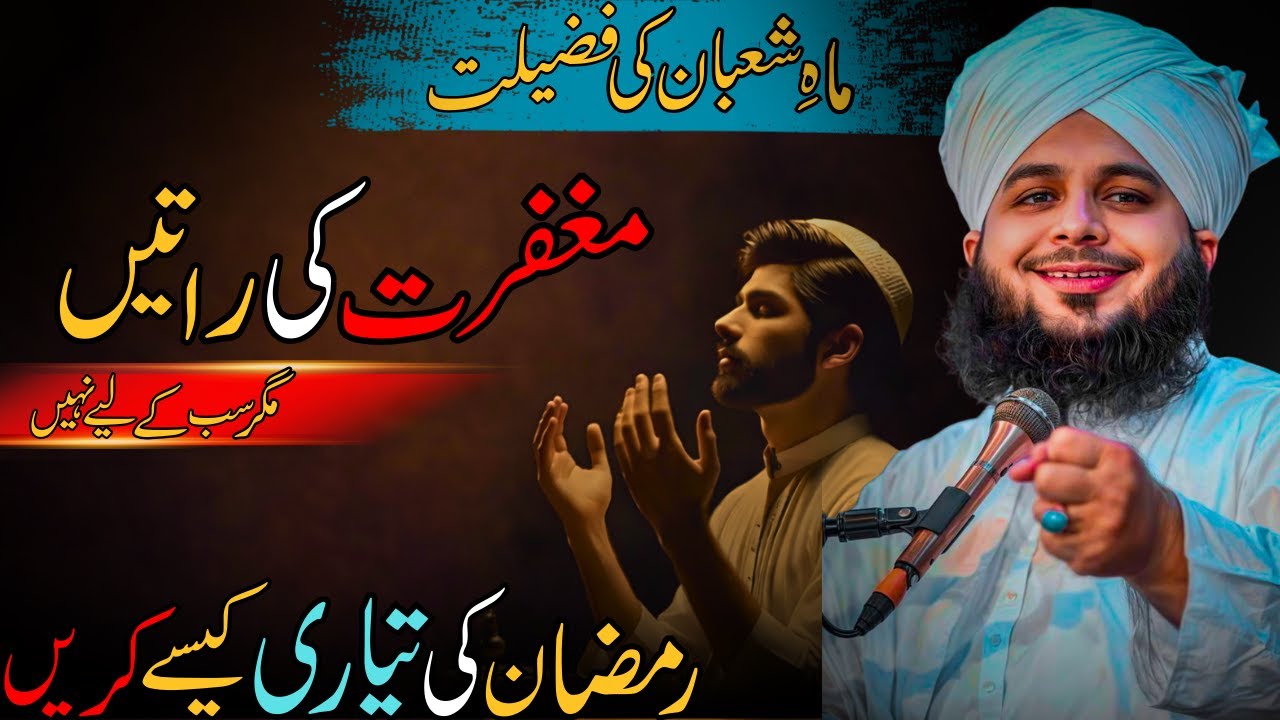 🌙 Shaban Ki Fazilat | Ramadan 2026 Is Coming Peer Ajmal Raza Qadri – Emotional Lectures |