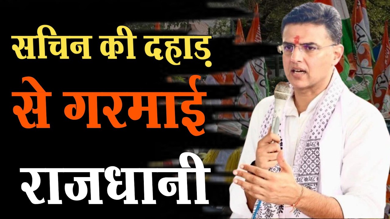 छत्तीसगढ़ विधानसभा के बाहर गरजे Sachin Pilot, सरकार पर सीधा वार ।4thEyeNews।
