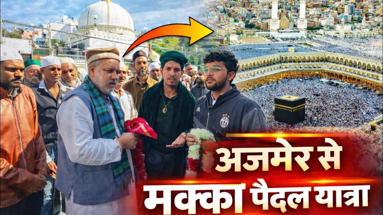 Ajmer se makkah ka safar pedal start 2026 kaha se kaha tak ka safar h mera kese jaunga saudi 😍👆🏻