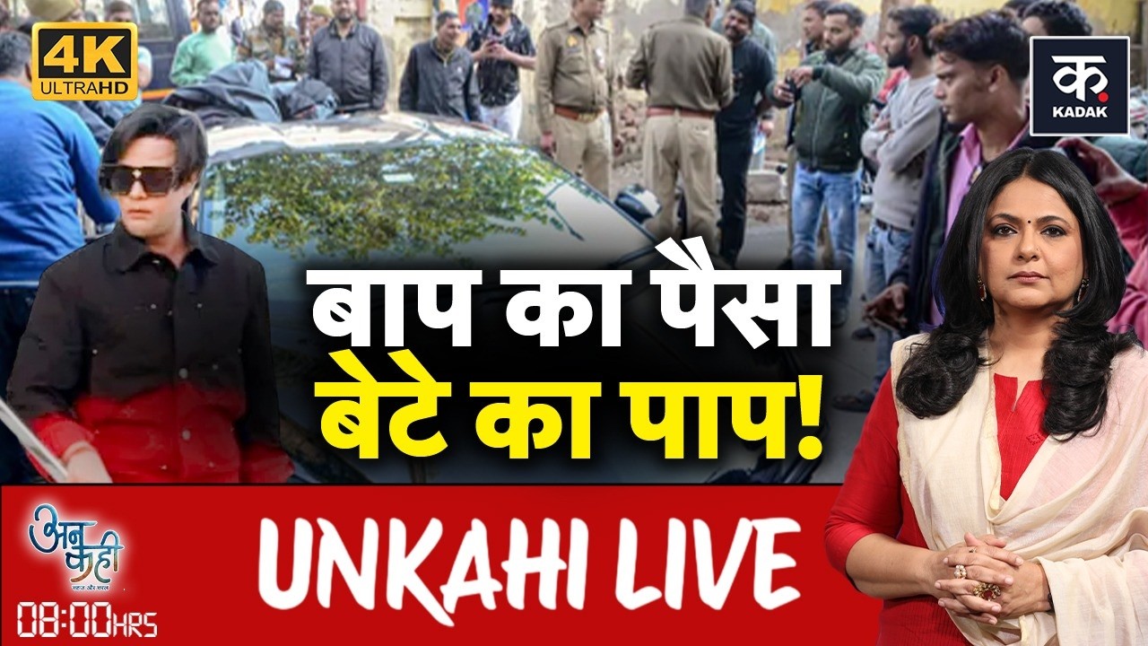 Kanpur Lamborghini Crash: रईसज़ादे को बचाने की पूरी Script Exposed | Shivam Mishra | Unkahi EP-118