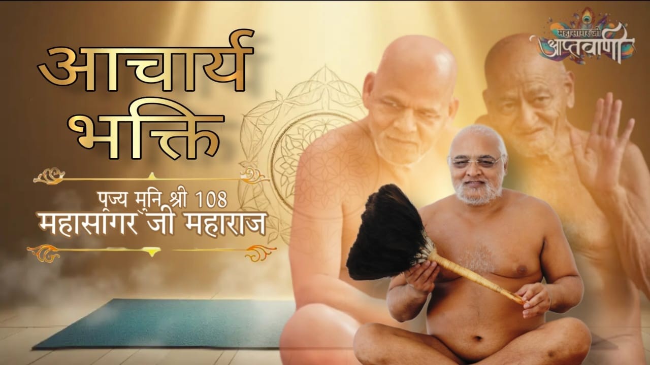 आचार्य भक्ति - जीवन्धर चरित्र ● वर्तमान स्थल - खुरई ● 05.02.26