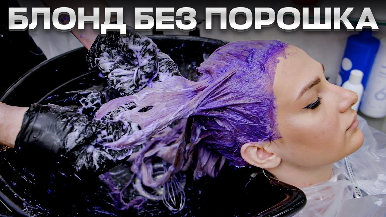 Как убрать желтизну. Чистим длину волос. Papa Blond