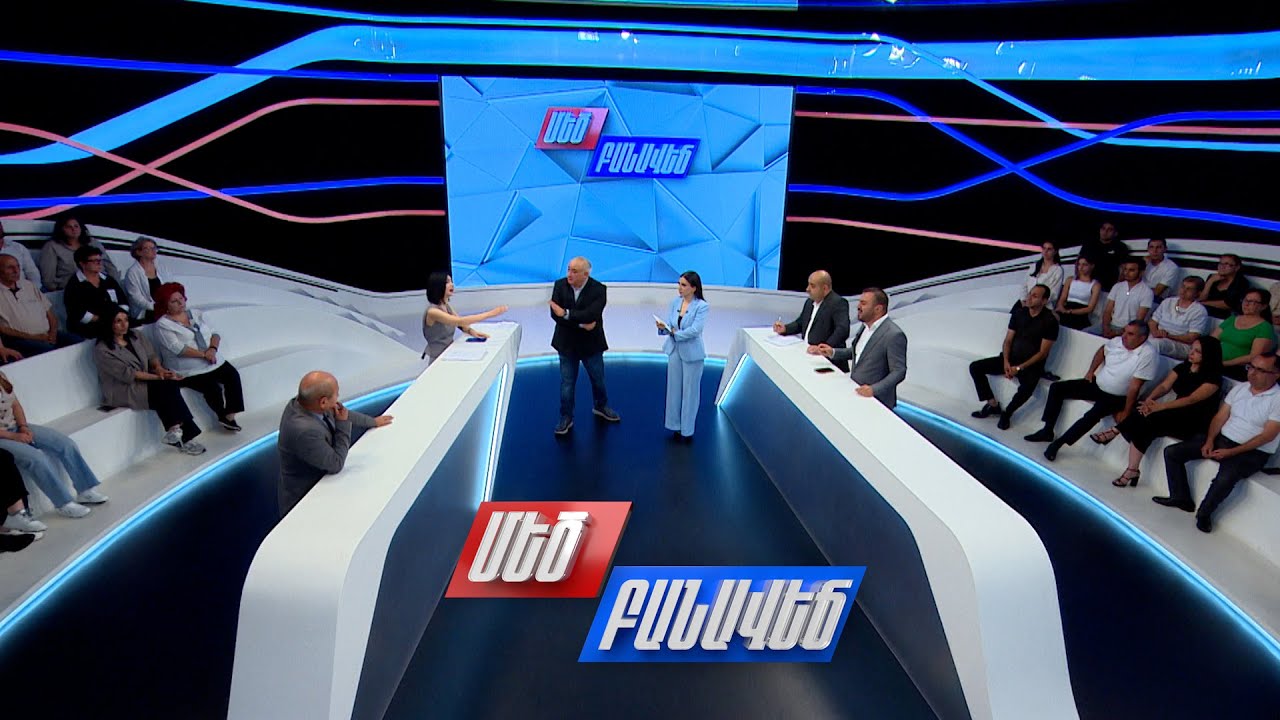 Պայքա՞ր ահաբեկչության դեմ, թե՞ բռնաճնշումներ. Մեծ բանավեճ