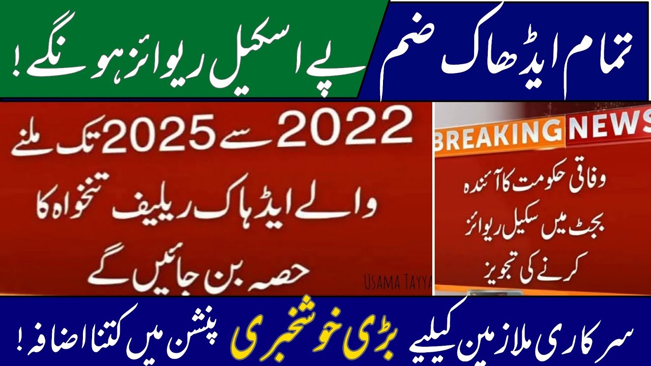 Salary Increase News: Proposal Merging All 4 Adhoc Allowance || Pay Scales revision 2026