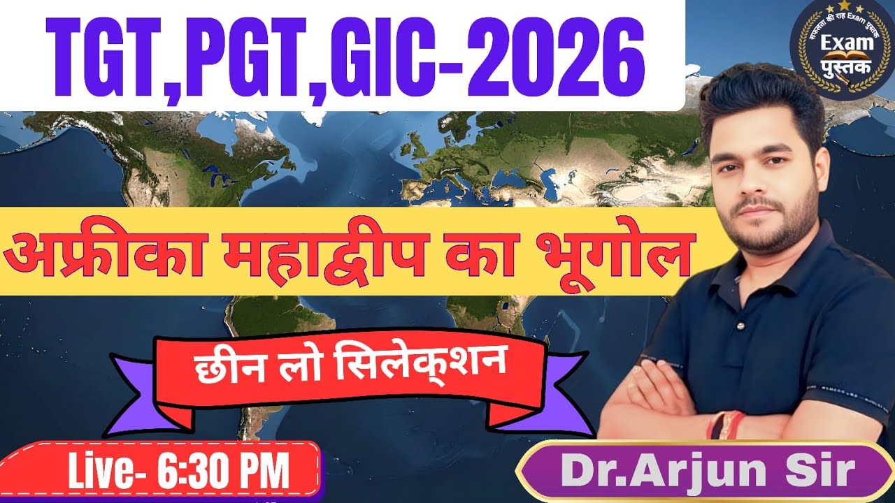 GIC/TGT/PGT/TRE 0.4 - 2026 अफ्रीका महाद्वीप का भूगोल से हूबहू एग्जाम में आने वाले क्वेश्चन